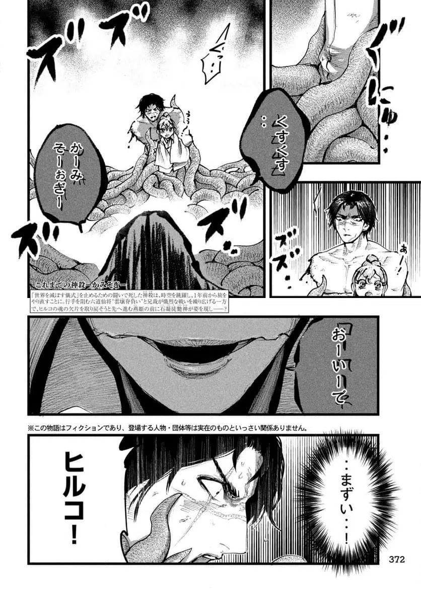 ページ 4 — 第27話