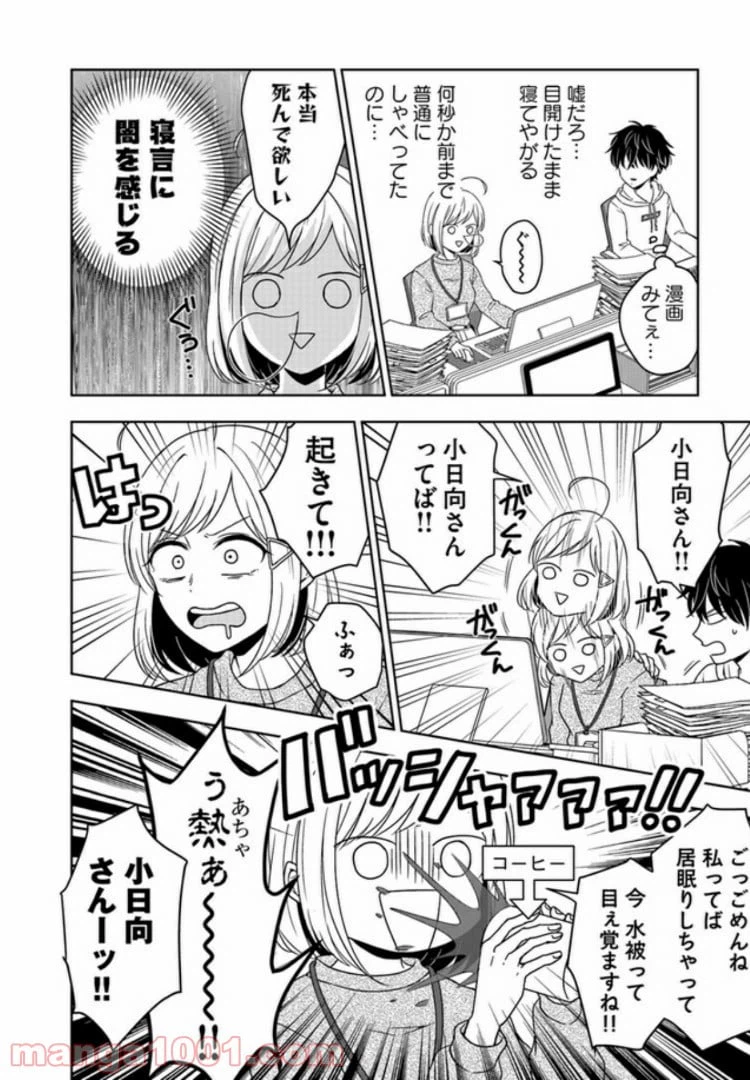 ページ 16 — 第1話