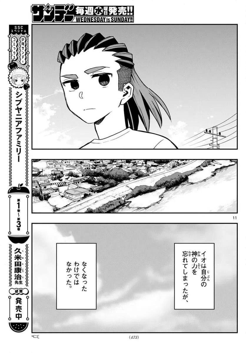 ページ 11 — 第28話