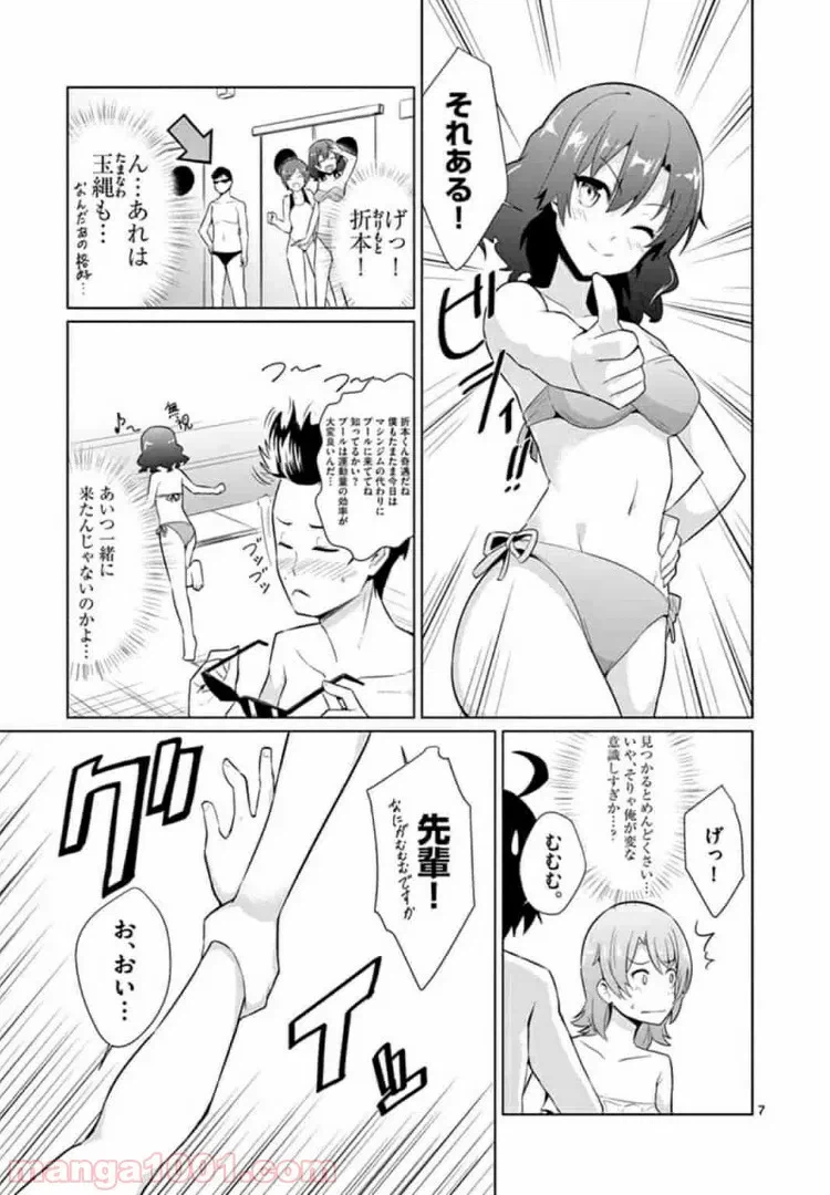 ページ 7 — 第2話