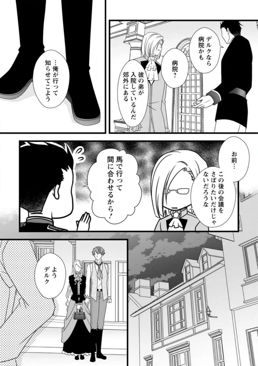 ページ 7 — 第10.2話