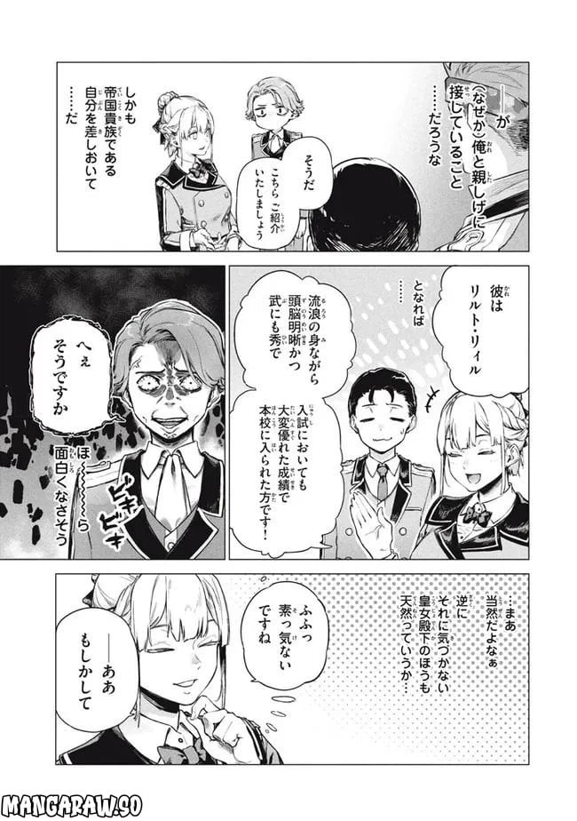 ページ 5 — 第6.2話
