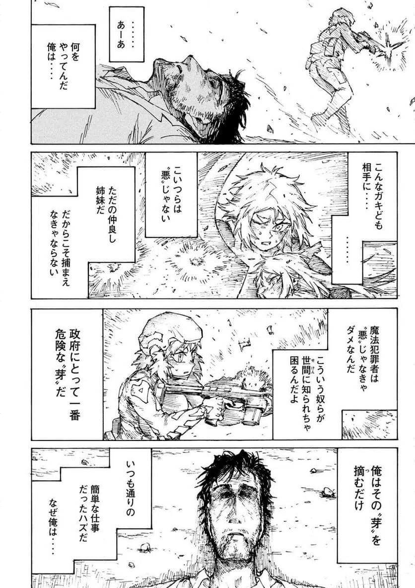 ページ 14 — 第21話