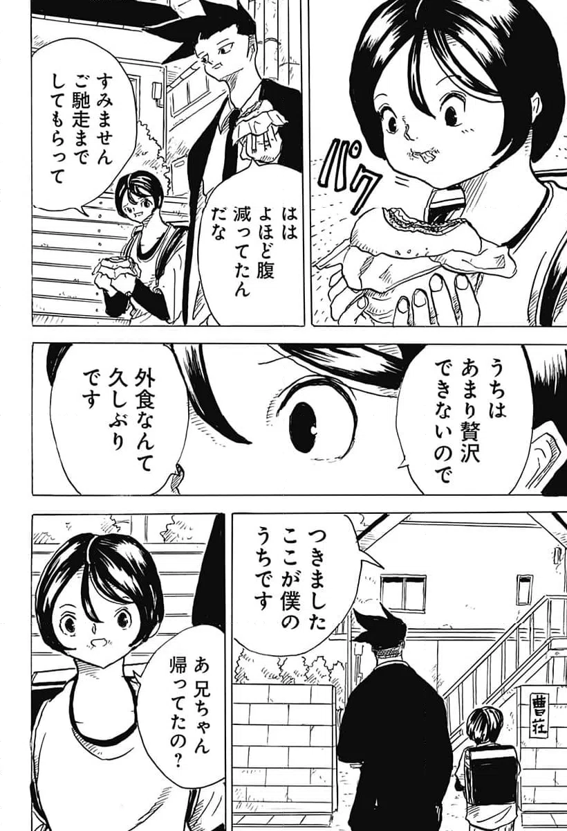ページ 6 — 第17話