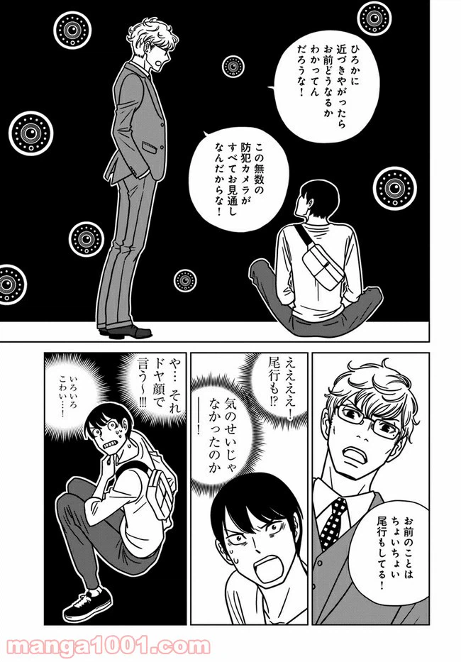 ページ 19 — 第2話