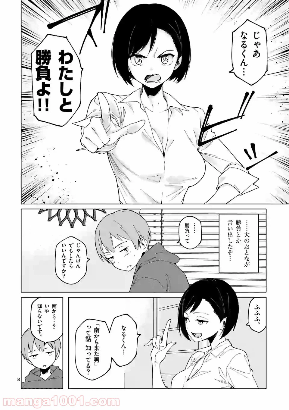 ページ 8 — 第1話