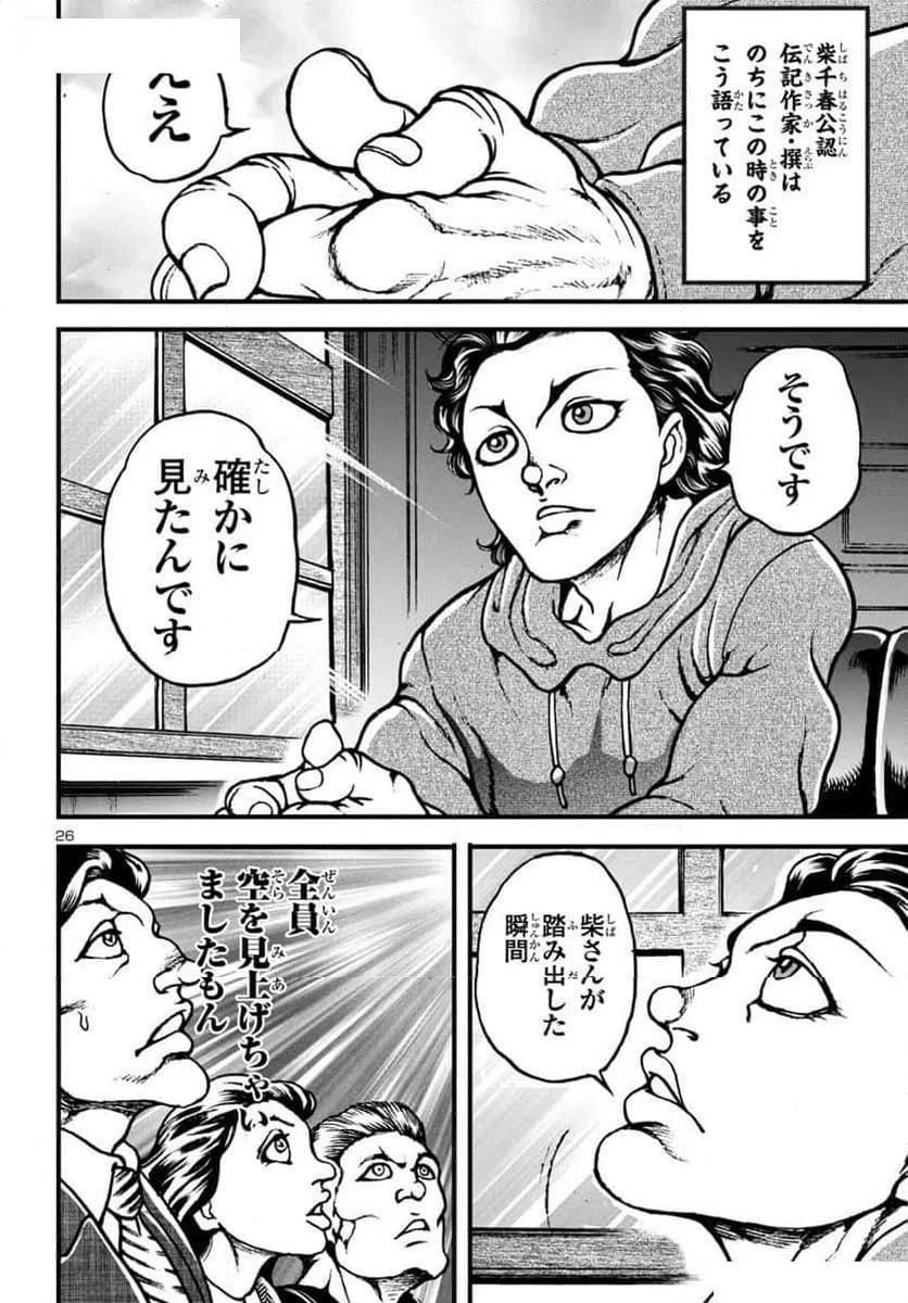 ページ 26 — 第13話