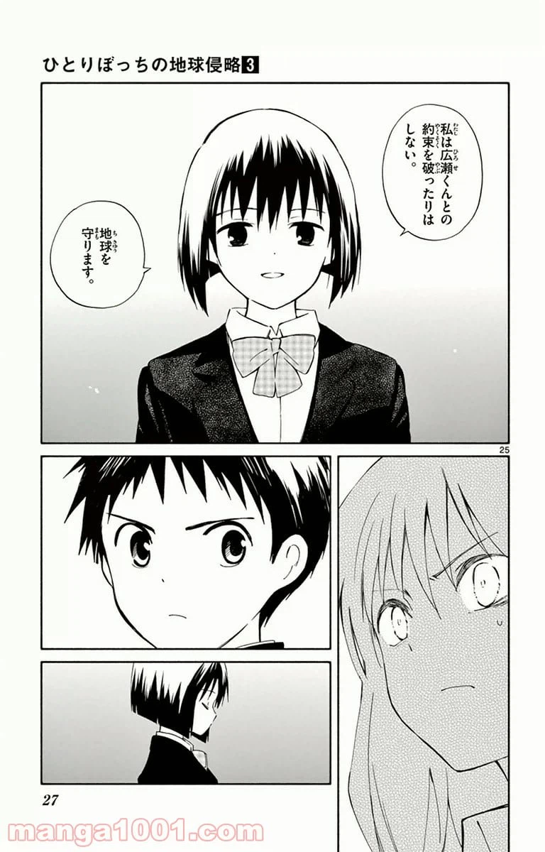 ページ 25 — 第10話