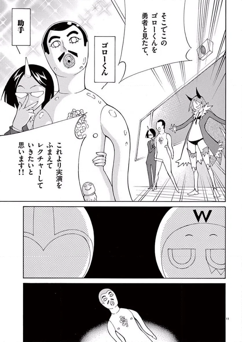 ページ 11 — 第34話