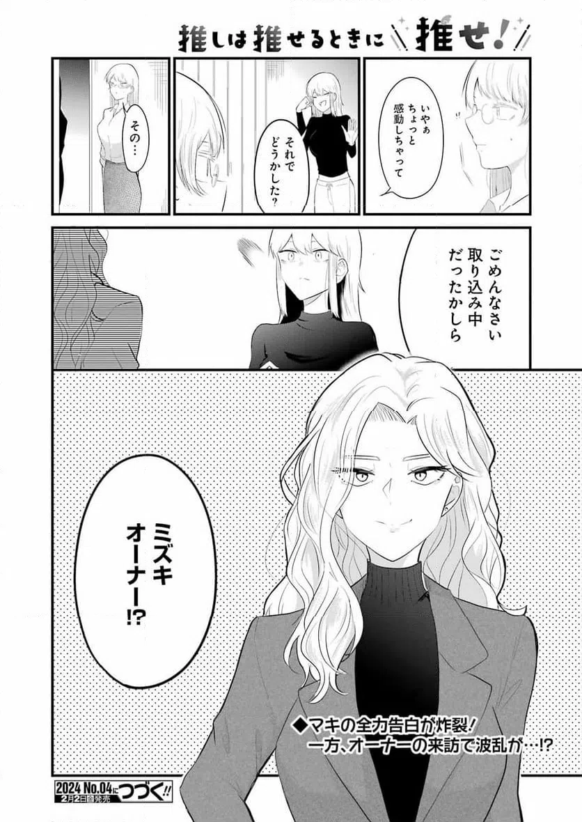 ページ 24 — 第38話