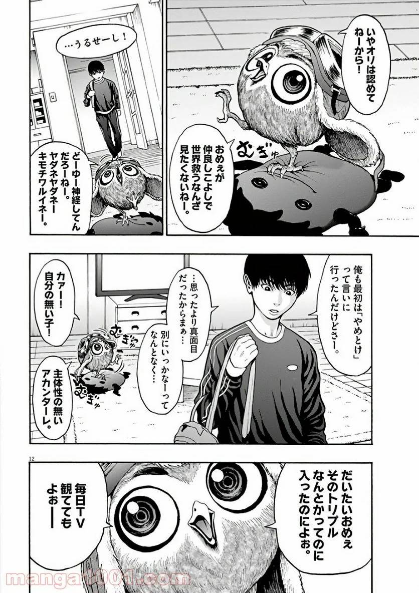 ページ 12 — 第25話