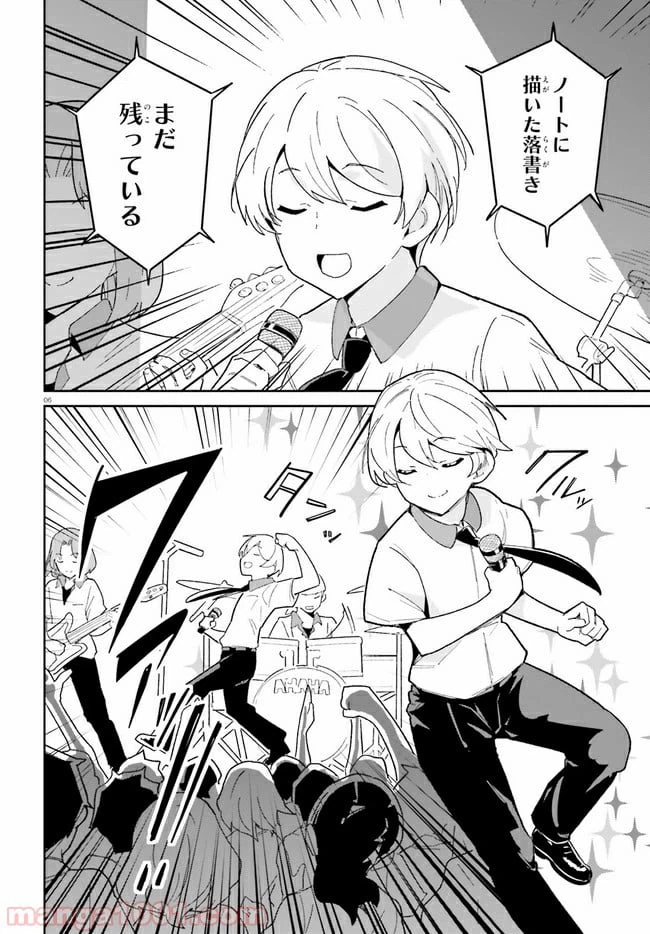ページ 6 — 第10話