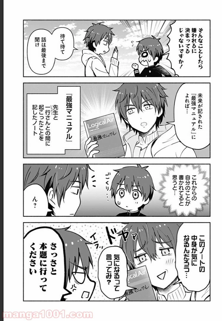 ページ 3 — 第2話