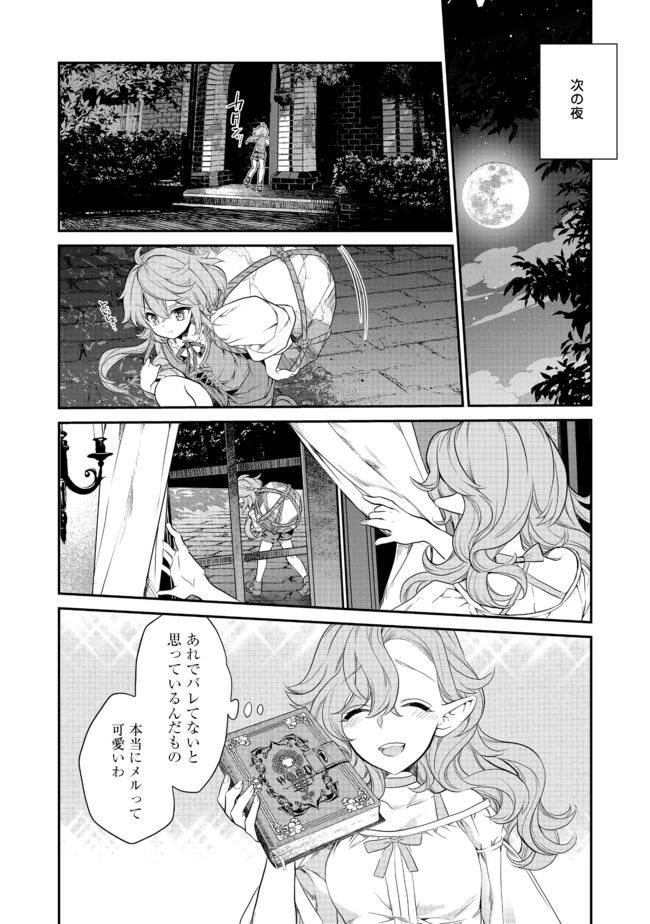 ページ 6 — 第2.2話
