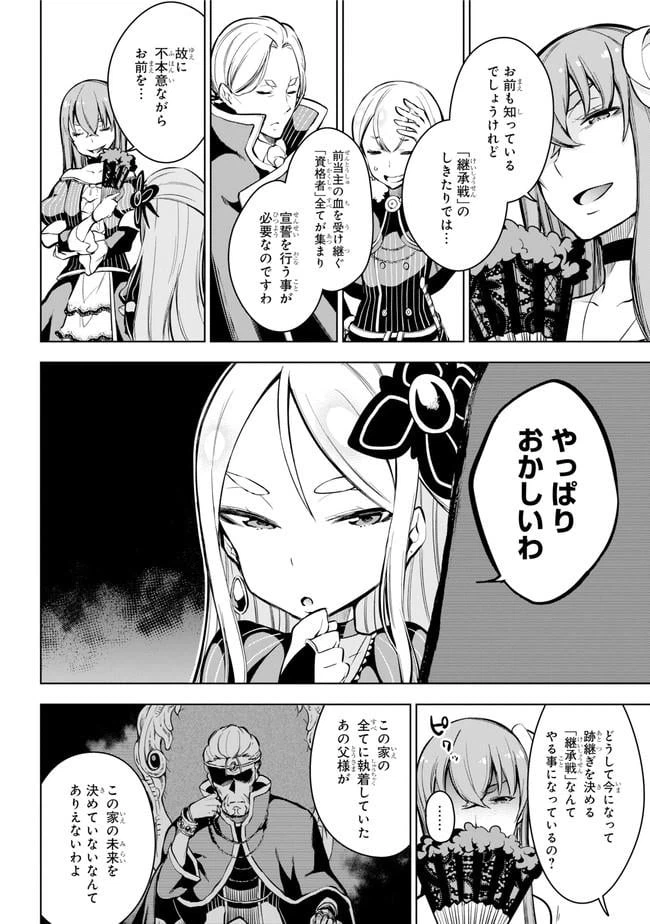 ページ 8 — 第18.1話