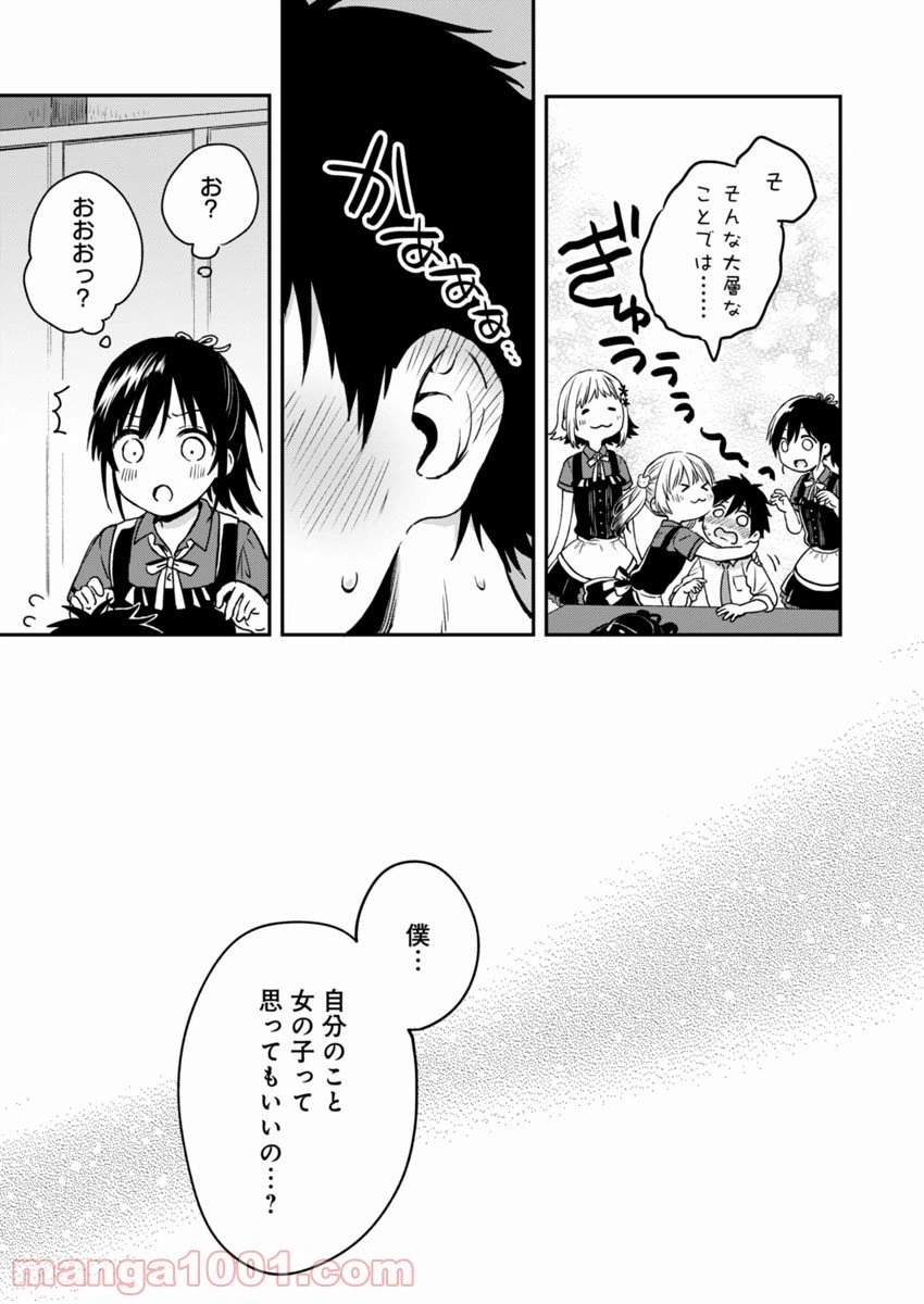 ページ 13 — 第4話