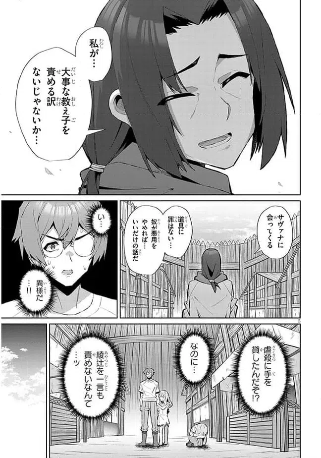 ページ 5 — 第7話