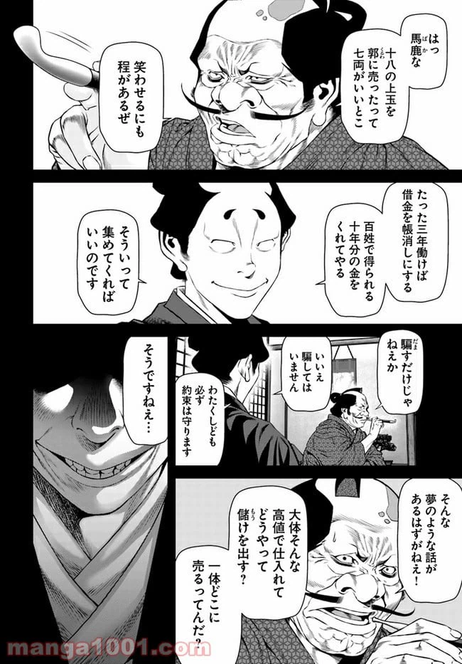ページ 8 — 第3話