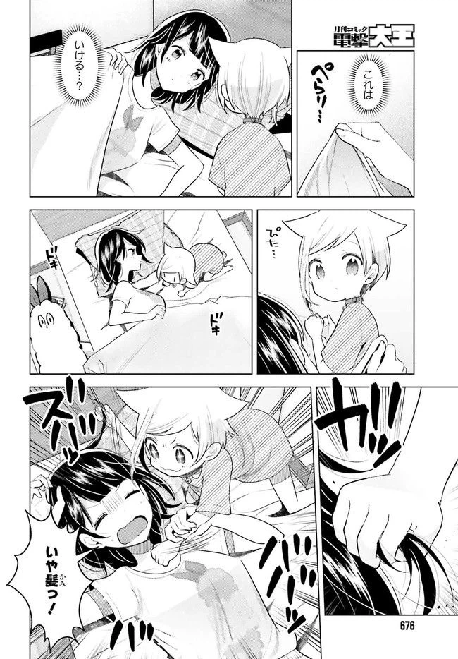 ページ 8 — 第5.1話