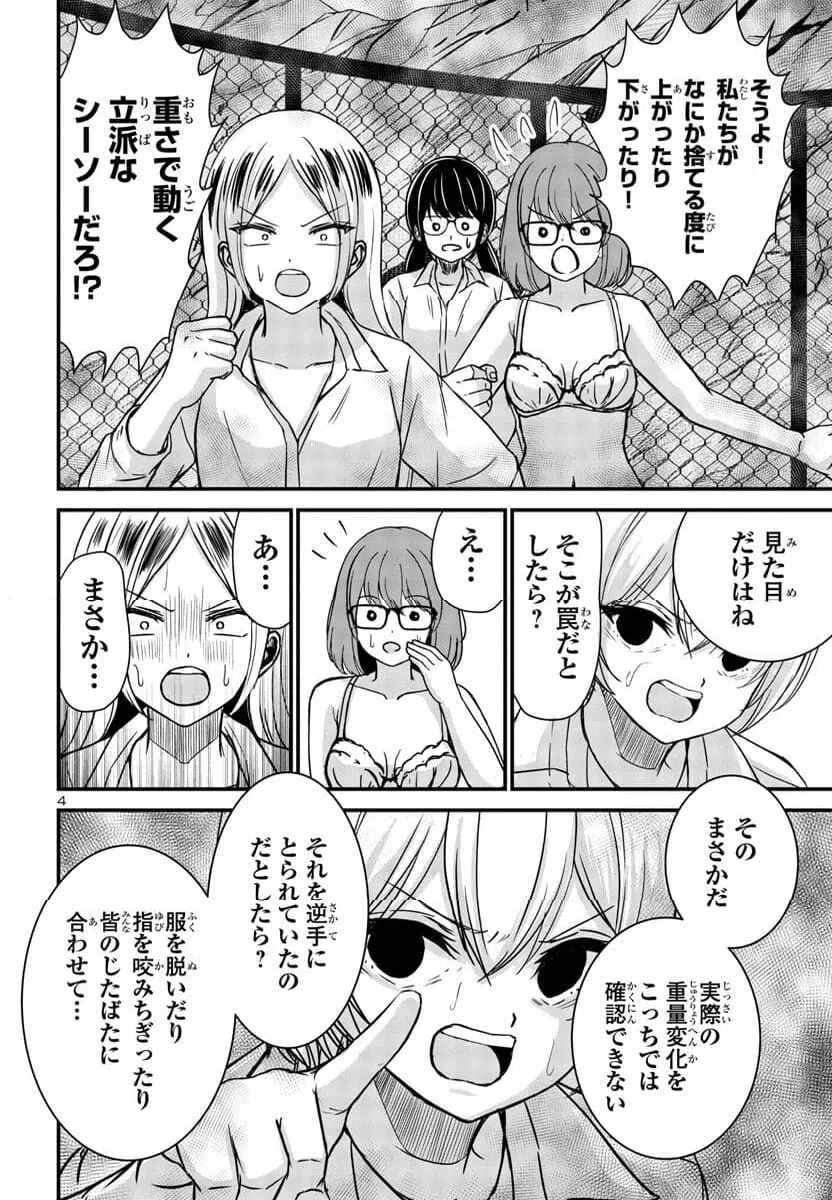 ページ 4 — 第9話