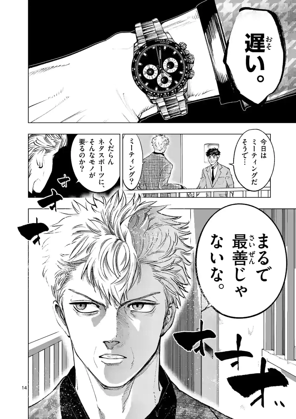 ページ 14 — 第237話