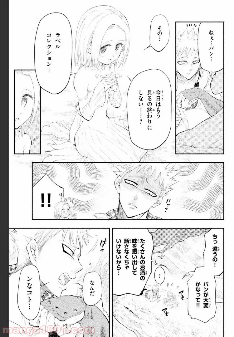 ページ 7 — 第5話