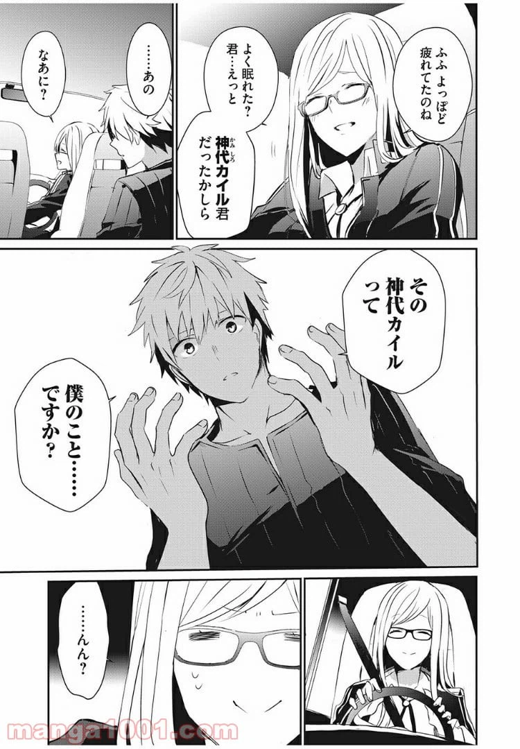 ページ 3 — 第2話
