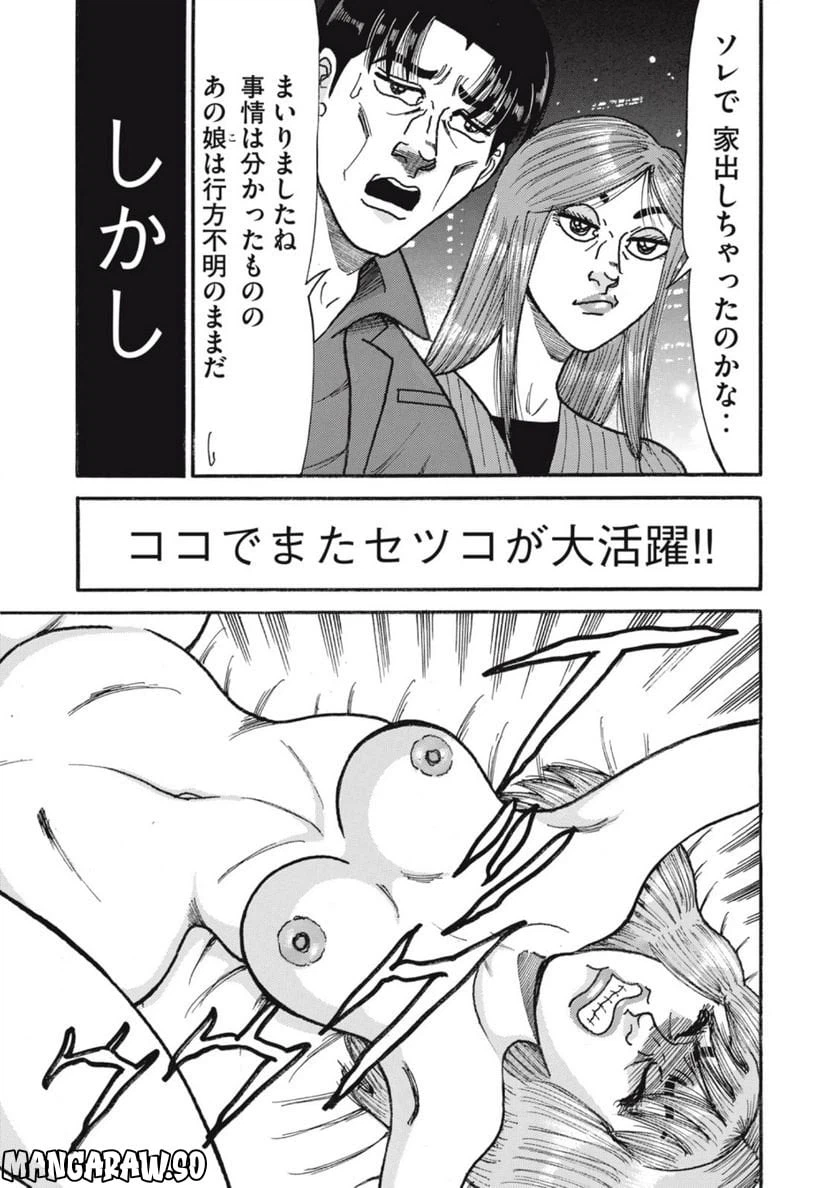 ページ 23 — 第156話