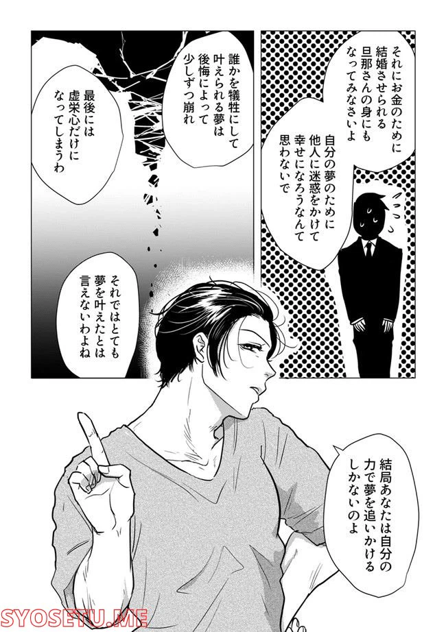 ページ 7 — 第4.2話