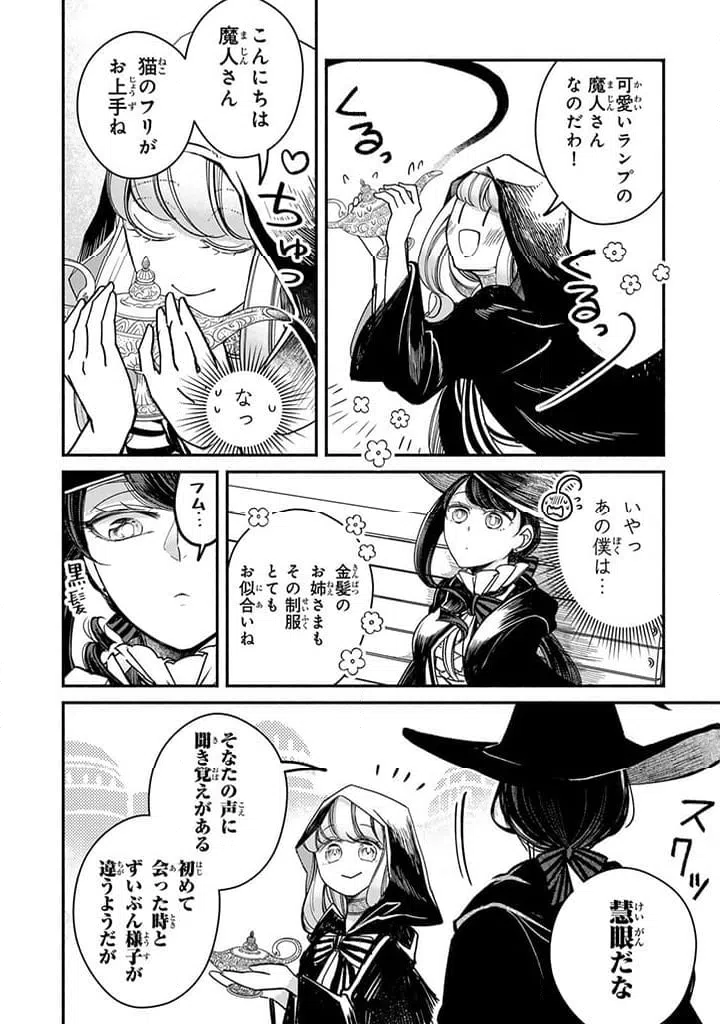 ページ 4 — 第27.2話