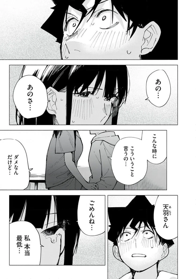 ページ 3 — 第77話
