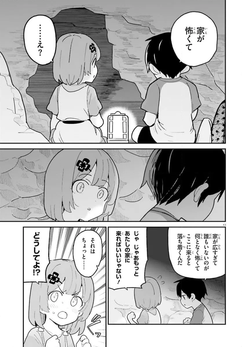 ページ 13 — 第48話