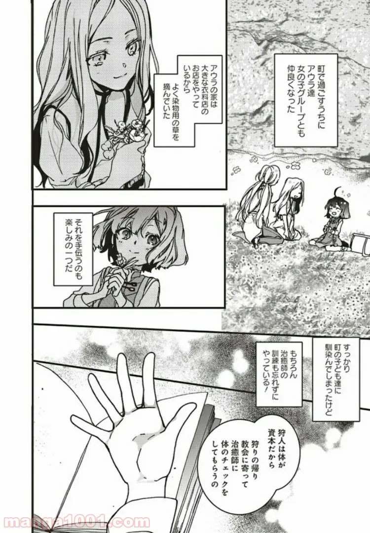 ページ 10 — 第5.2話
