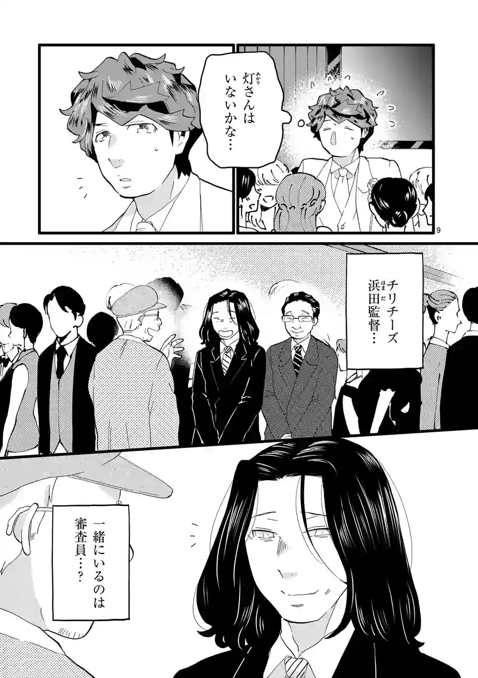 ページ 9 — 第146話