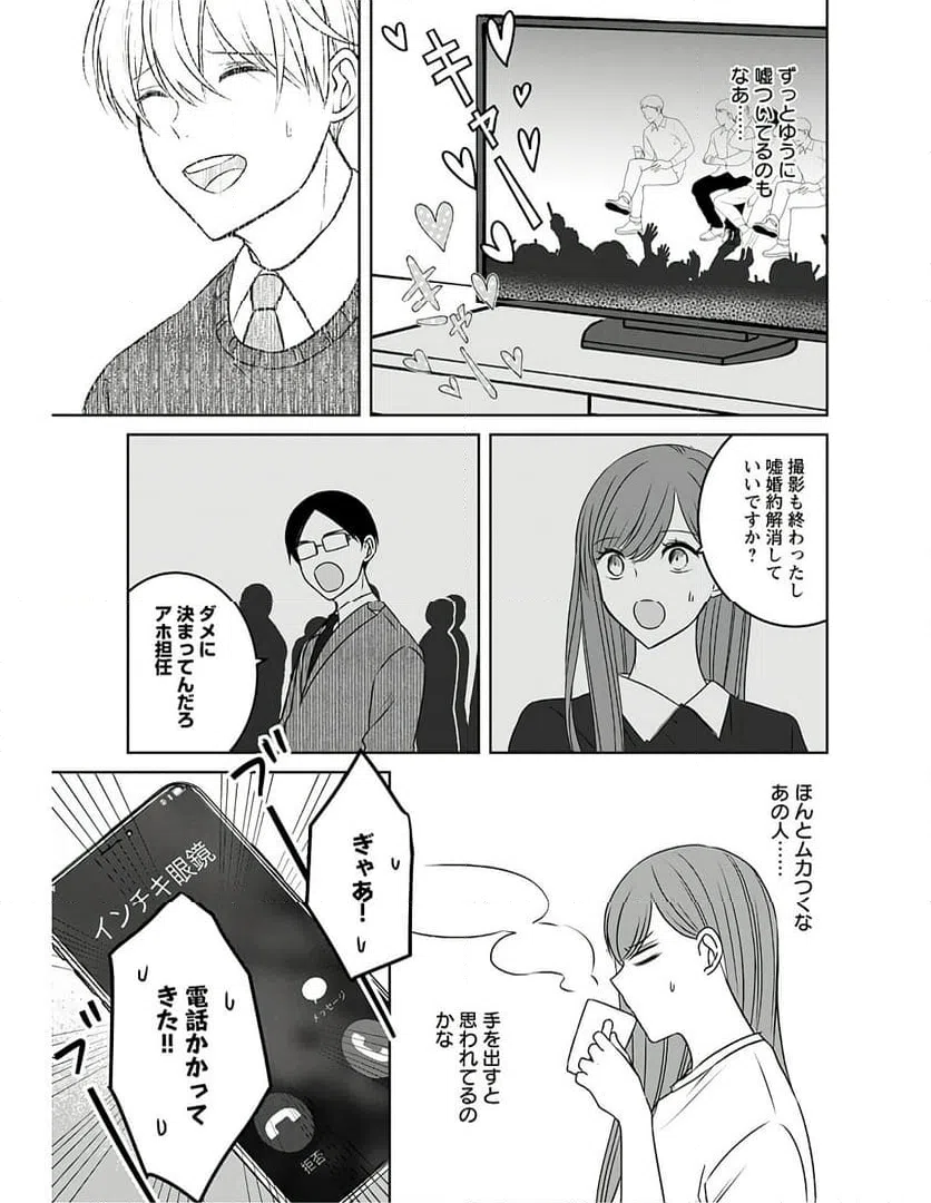 ページ 9 — 第11話