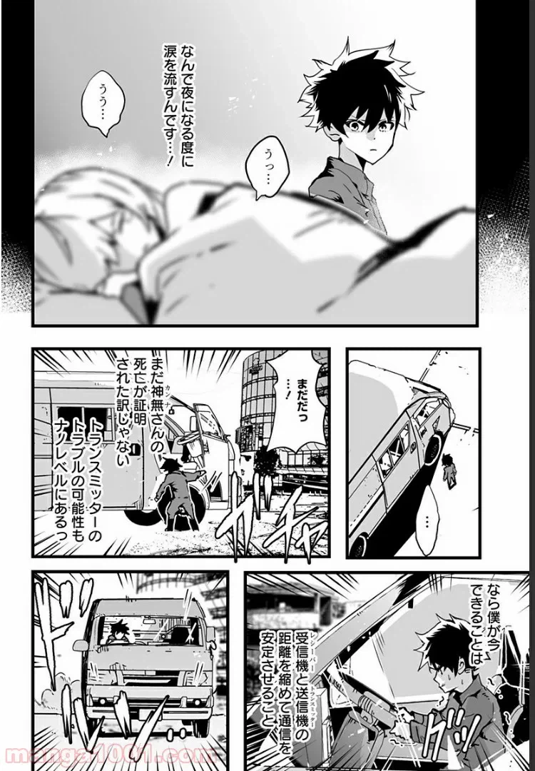 ページ 4 — 第13話