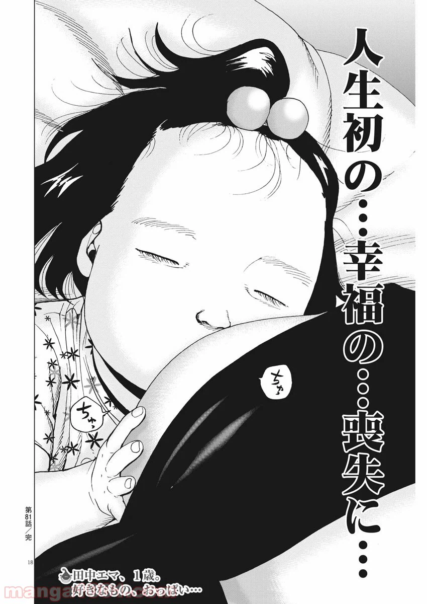 ページ 18 — 第81話