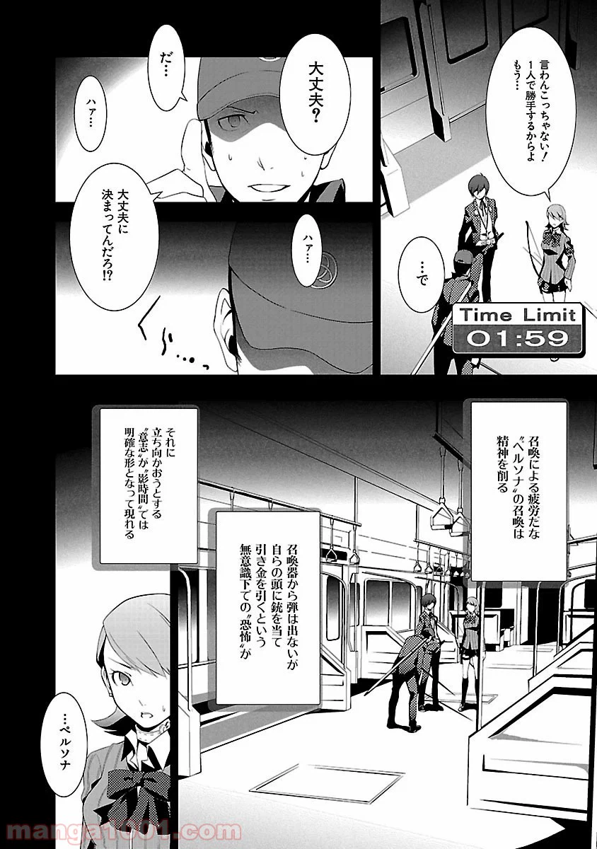ページ 12 — 第8話