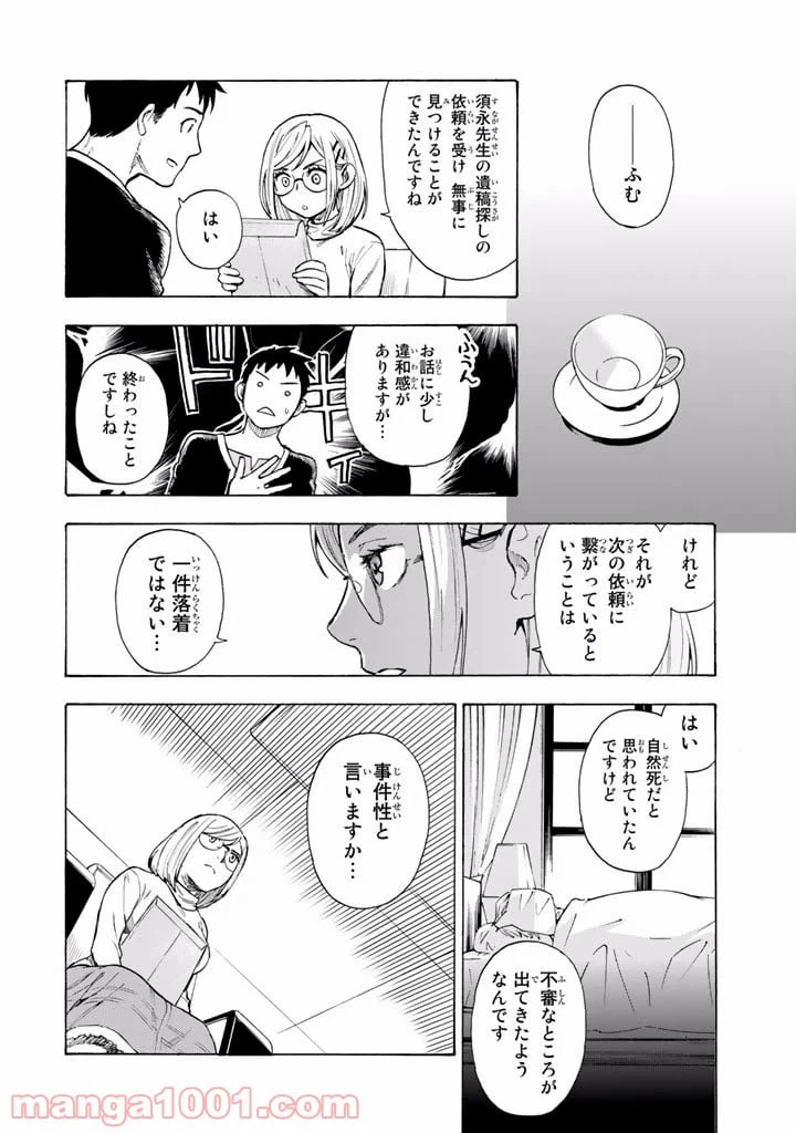 ページ 11 — 第4話