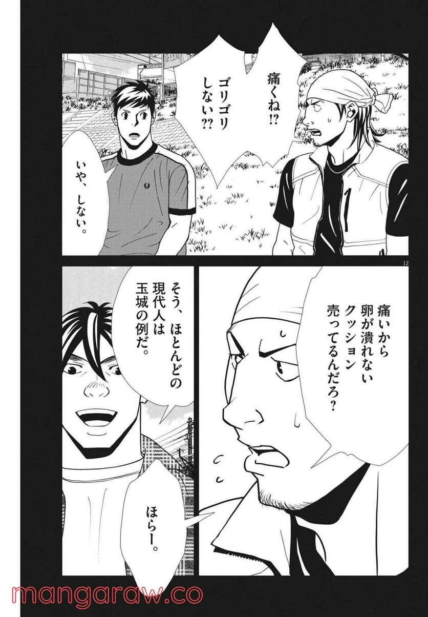 ページ 12 — 第144話