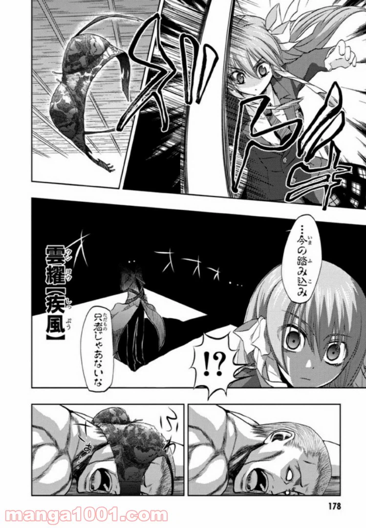 ページ 12 — 第7話
