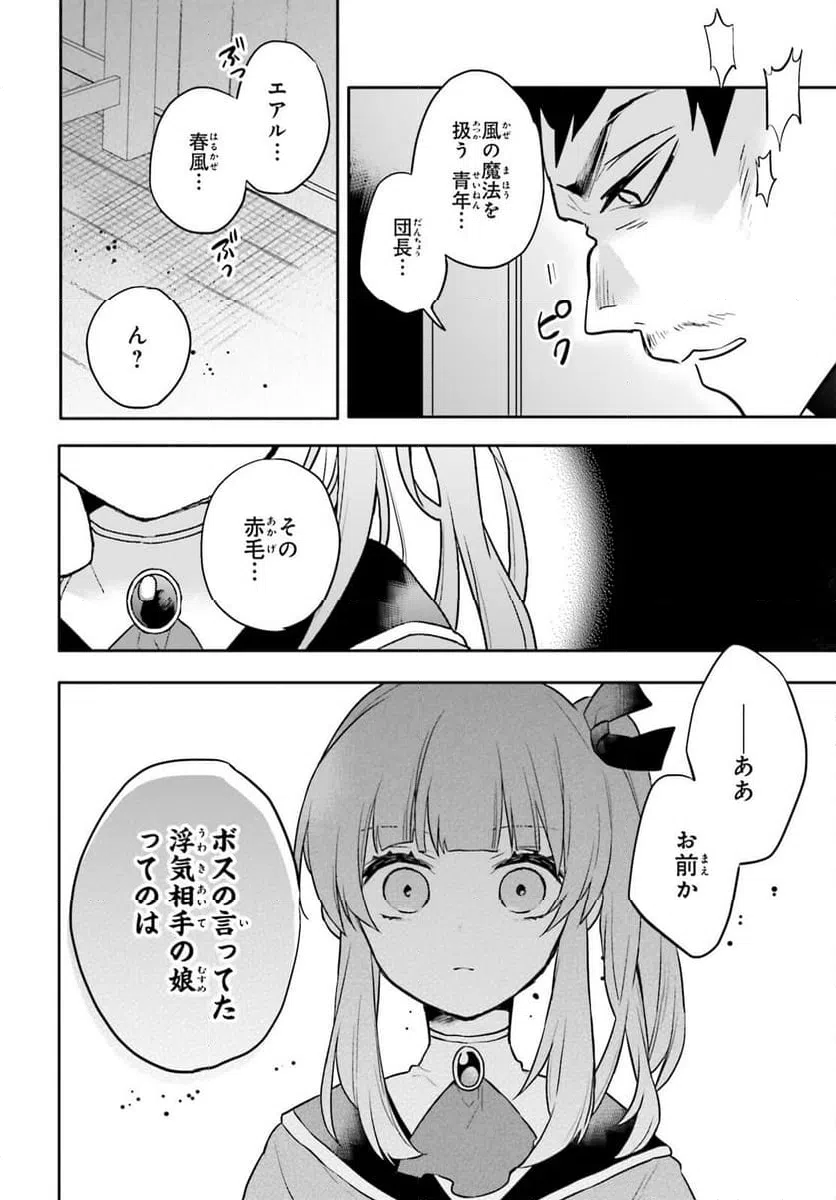 ページ 8 — 第13話