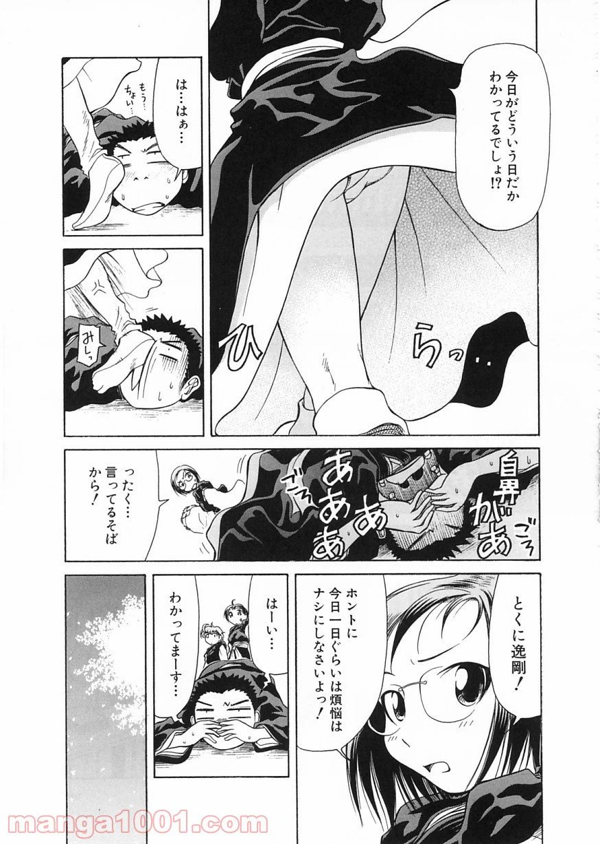 ページ 6 — 第8話