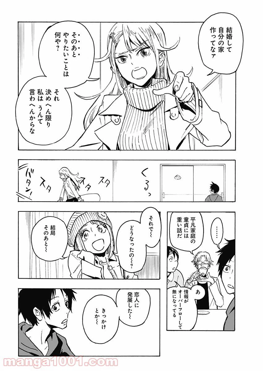 ページ 17 — 第1話