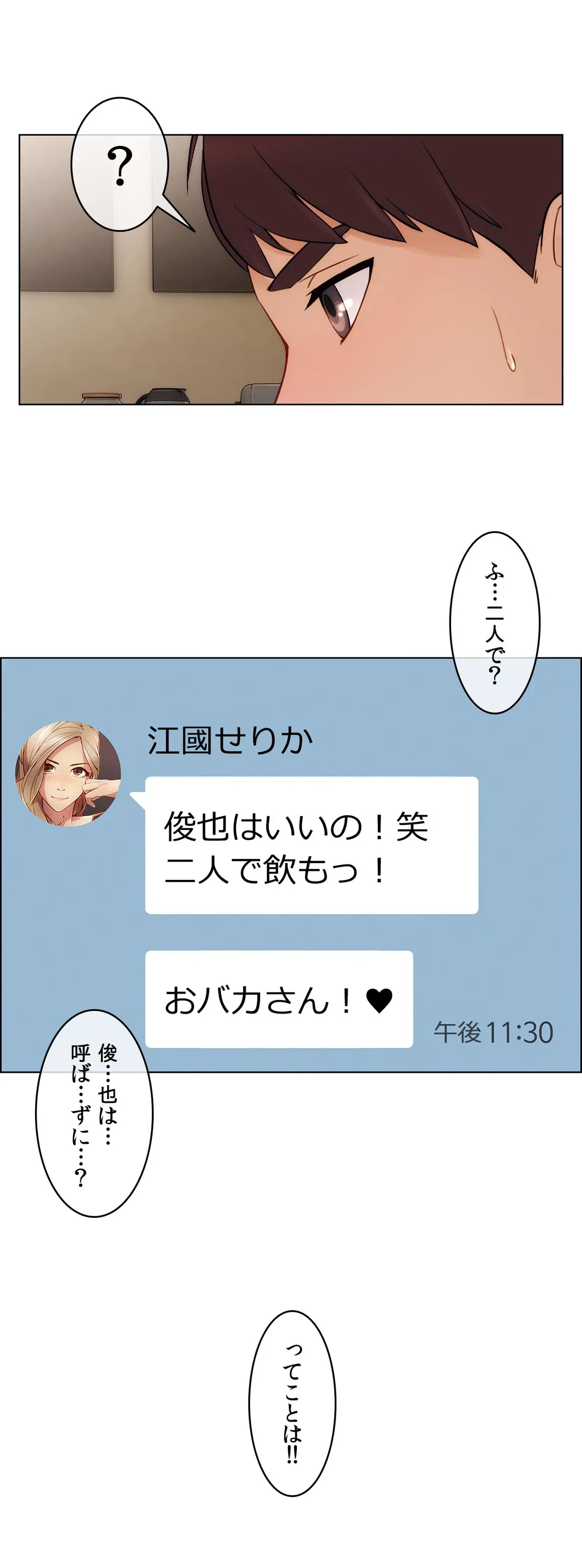 ページ 3 — 第11話
