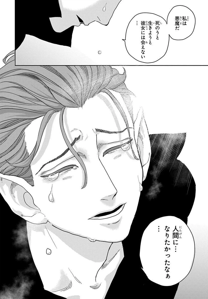 ページ 30 — 第5話