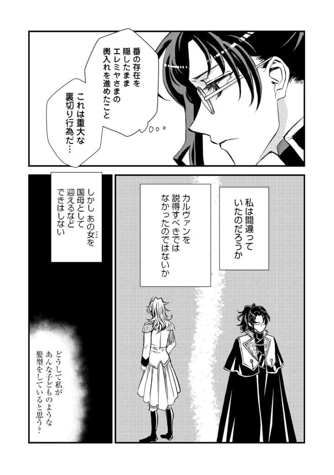 ページ 21 — 第6話
