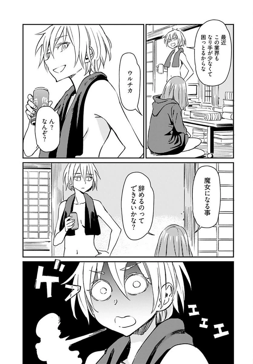 ページ 7 — 第23話
