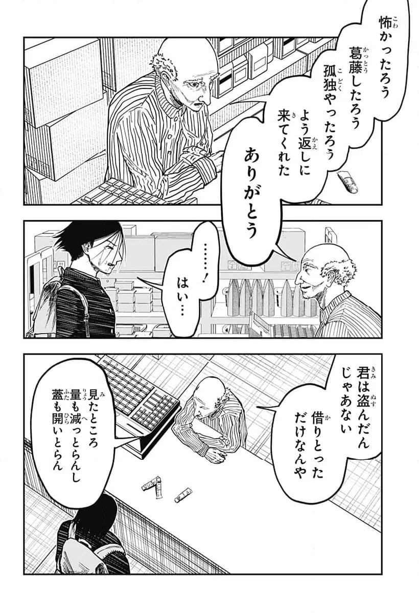 ページ 11 — 第8話