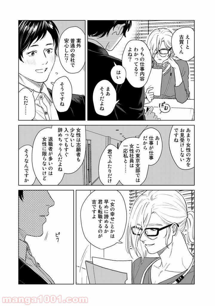 ページ 5 — 第1話